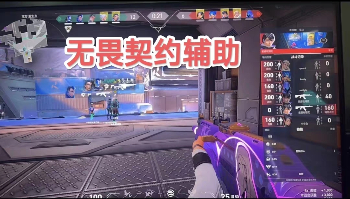无畏契约端游开挂免费软件-AI智能辅助优化物资显视极速版